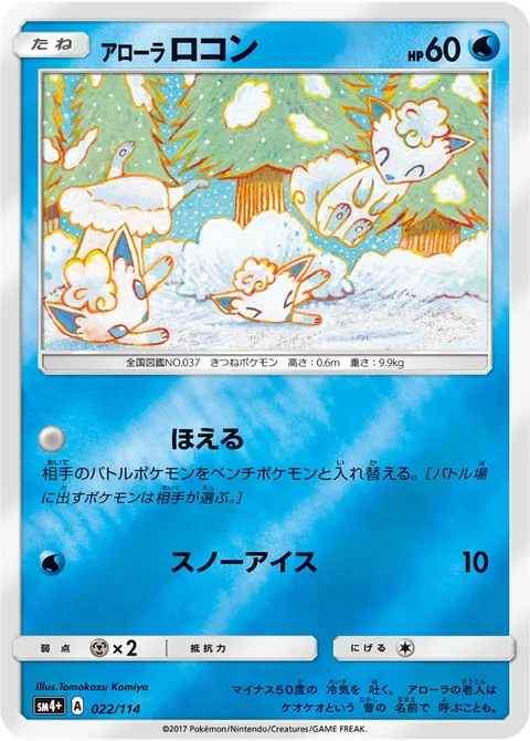 Alolan Vulpix [Roar | Icy Snow]