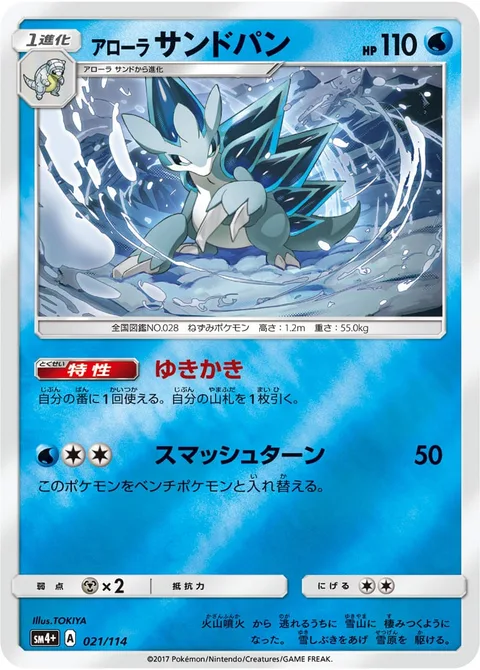 Alolan Sandslash [Slush Rush | Smash Turn]