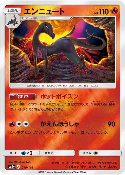 Salazzle [Hot Poison | Flamethrower]