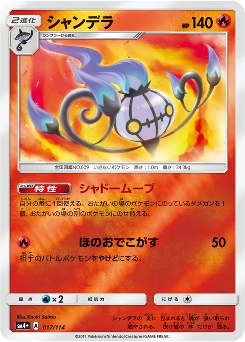 Chandelure [Shady Move | Super Singe]
