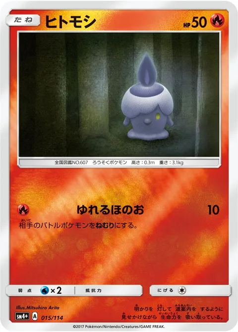Litwick [Flickering Flames]