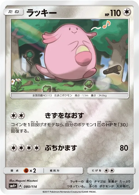 Chansey [Bind Wound | Hammer In]