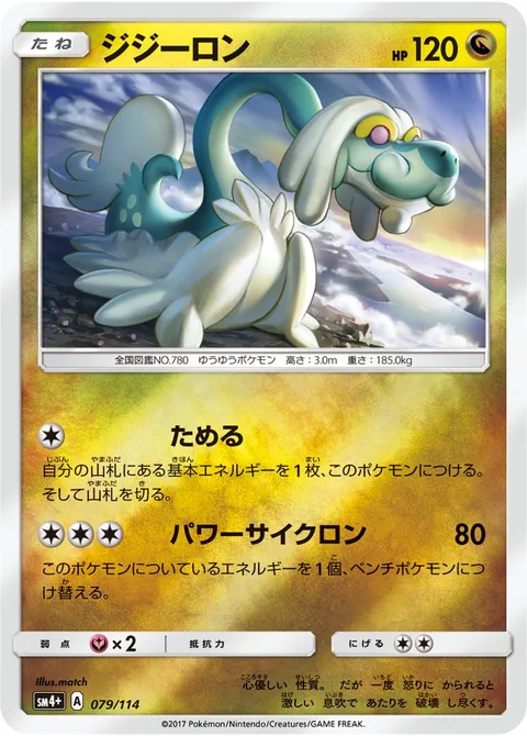 Drampa [Amass | Power Cyclone]