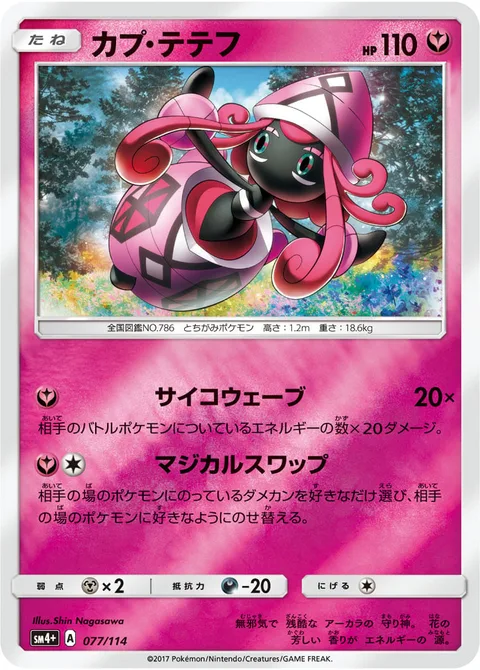 Tapu Lele [Psywave | Magical Swap]