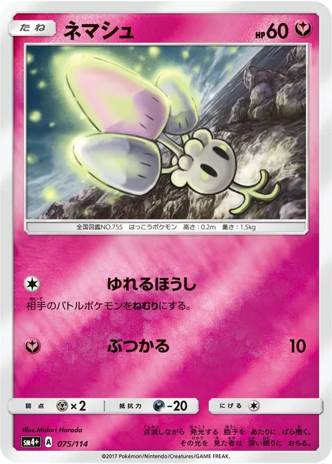 Morelull [Flickering Spores | Ram]