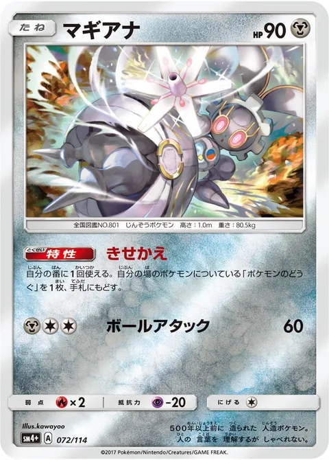 Magearna [Change Clothes | Rolling Attack]