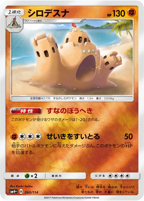 Palossand [Wall of Sand | Absorb Vitality]