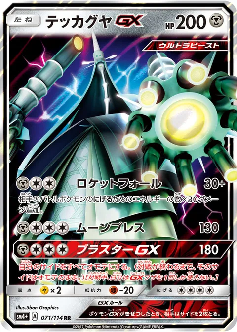 Celesteela GX [Rocket Fall | Moon Press | Blaster GX]