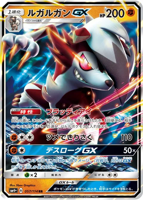Lycanroc GX [Bloodthirsty Eyes | Claw Slash | Dangerous Rogue GX]