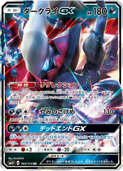 Darkrai GX [Restoration | Dark Cleave | Dead End GX]