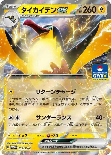 Kilowattrel ex [Return Charge | Thunder Lance]