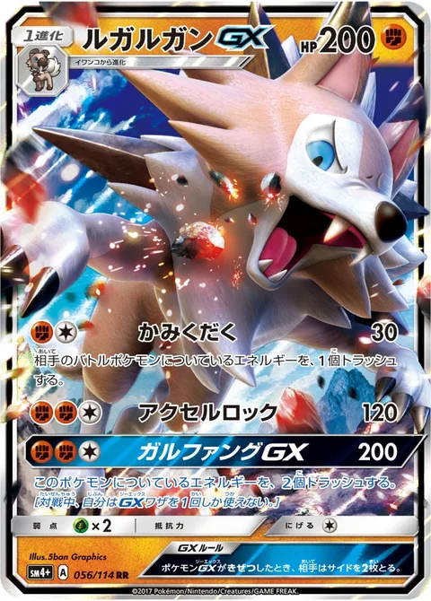 Lycanroc GX [Crunch | Accelerock | Lycanfang GX]