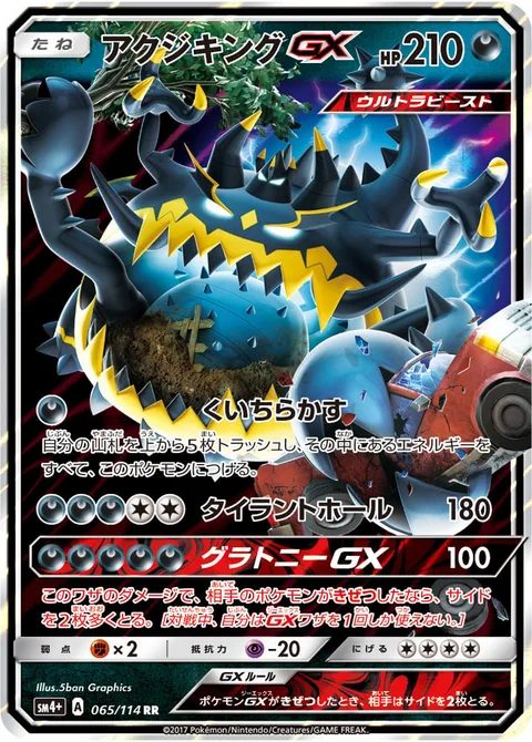 Guzzlord GX [Eat Sloppily | Tyrannical Hole | Glutton GX]
