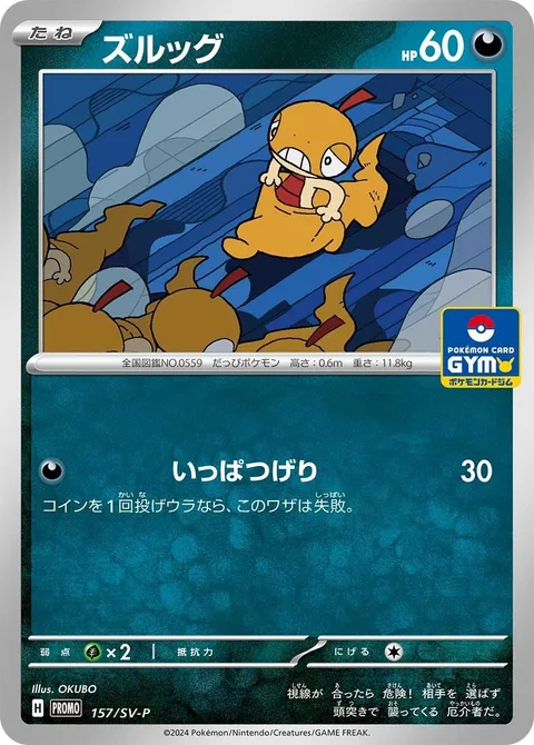 Scraggy [Kick Shot]