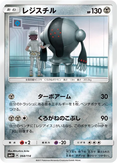 Registeel [Turbo Arm | Iron Hand]