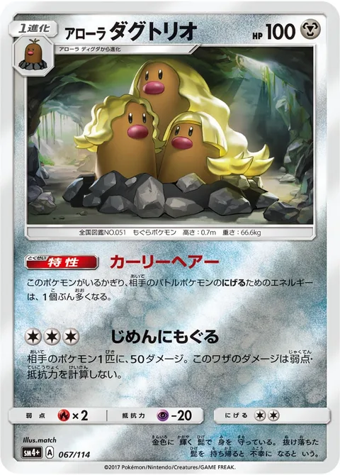 Alolan Dugtrio [Tangling Hair | Dig Under]