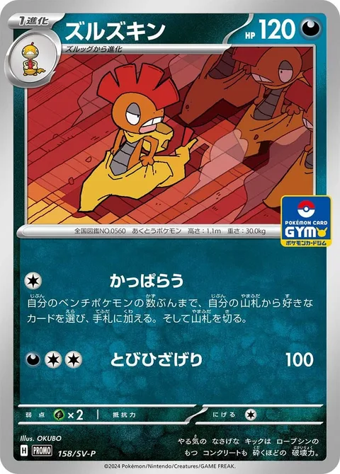 Scrafty [Nab 'n' Dash | High Jump Kick]