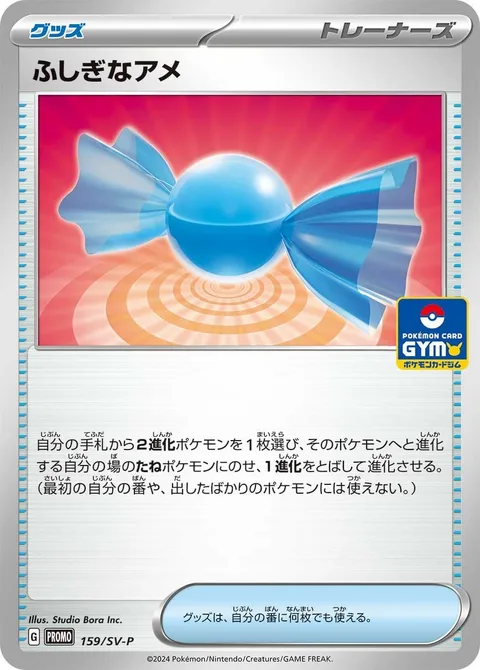 Rare Candy