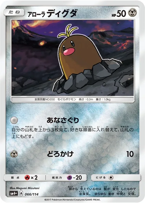 Alolan Diglett [Spelunk | Mud-Slap]