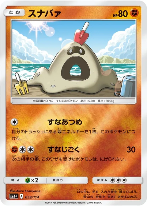 Sandygast [Shore Up | Sand Tomb]