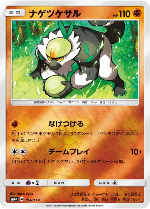 Passimian [Fling | Team Play]