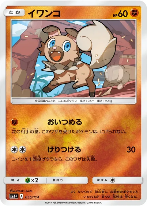 Rockruff [Corner | Wild Kick]