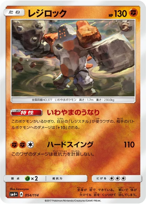 Regirock [Rock Peak Growl | Tough Swing]