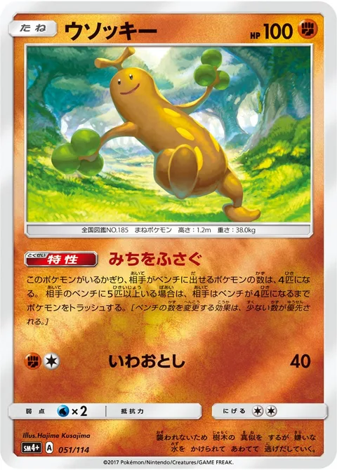 Sudowoodo [Roadblock | Rock Throw]