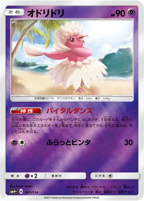 Oricorio [Vital Dance | Casual Slap]
