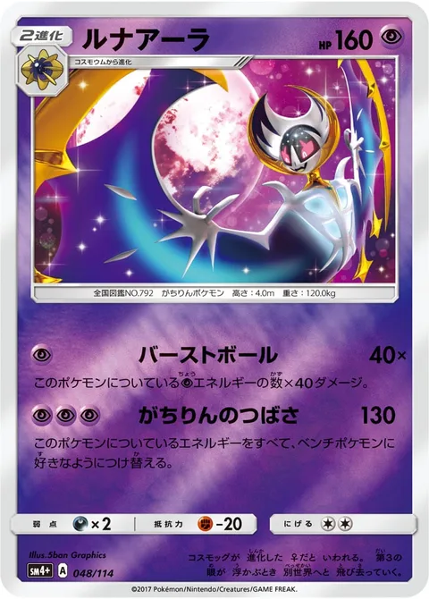 Lunala [Shatter Shot | Wings of the Moone]
