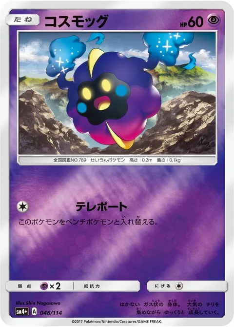Cosmog [Teleport]