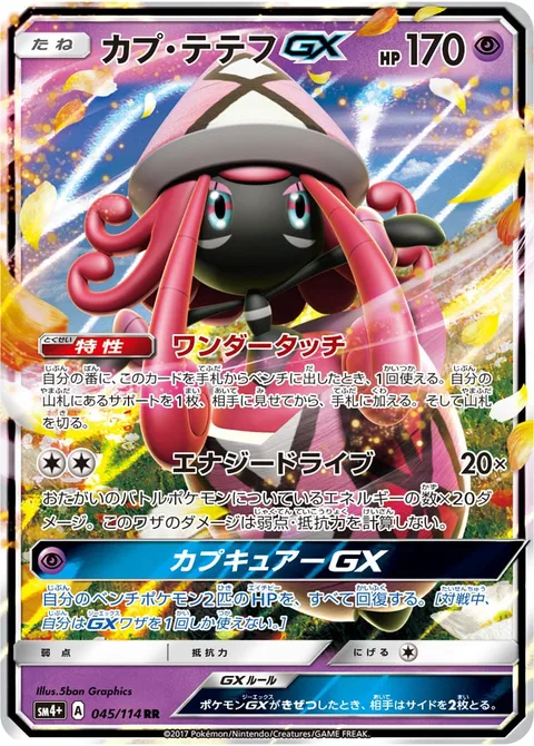 Tapu Lele GX [Wonder Tag | Energy Drive | Tapu Cure GX]