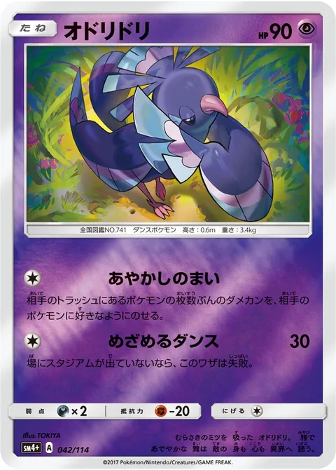 Oricorio [Supernatural Dance | Revelation Dance]
