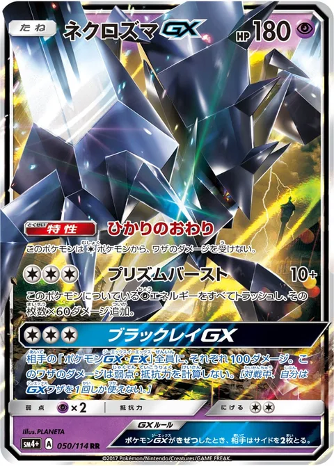 Necrozma GX [Light's End | Prismatic Burst | Black Ray GX]