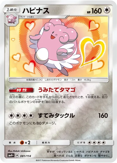 Blissey [Fresh Egg | Double Edge]