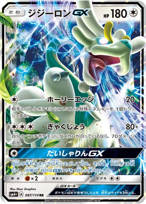 Drampa GX [Righteous Edge | Berserk | Big Wheel GX]