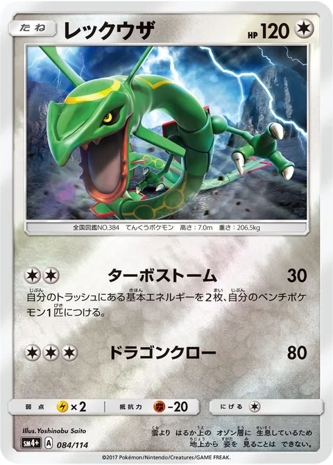 Rayquaza [Turbo Storm | Dragon Claw]