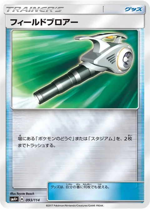 Field Blower