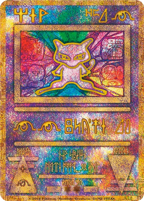 Ancient Mew [Psyche]