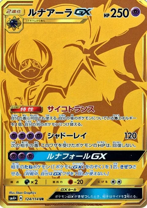 Lunala GX [Psychic Transfer | Moongeist Beam | Lunar Fall GX]