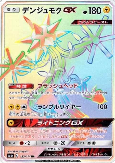 Xurkitree GX [Flashing Head | Rumbling Wires | Lighting GX]