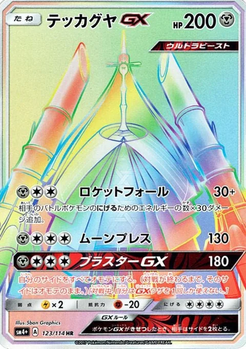Celesteela GX [Rocket Fall | Moon Press | Blaster GX]