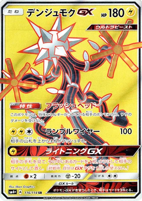 Xurkitree GX [Flashing Head | Rumbling Wires | Lighting GX]