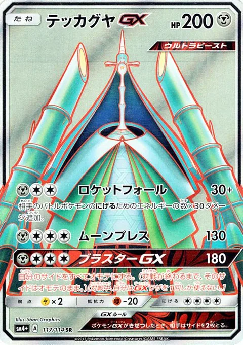 Celesteela GX [Rocket Fall | Moon Press | Blaster GX]