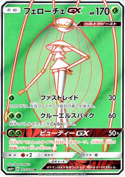 Pheromosa GX [Fast Raid | Cruel Spike | Beauty GX]
