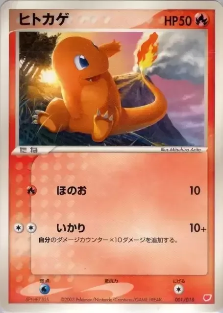 Charmander [Flare | Rage]