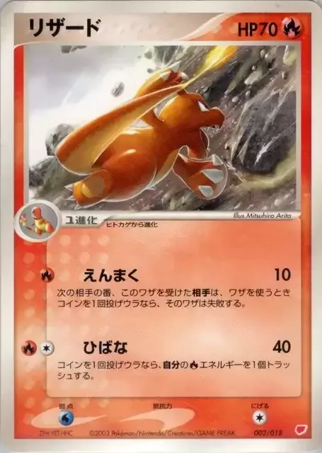 Charmeleon [Smokescreen | Fireworks]