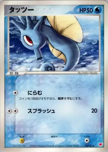 Horsea [Paralyzing Gaze | Wave Splash]