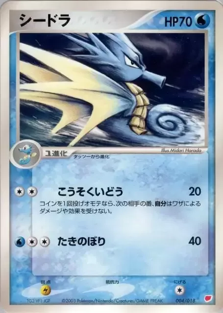 Seadra [Agility | Waterfall]