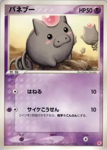 Spoink [Hop | Psybeam]